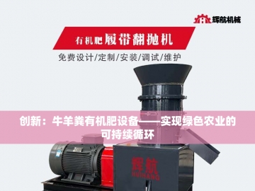 鸡粪有机肥加工设备价格探究
