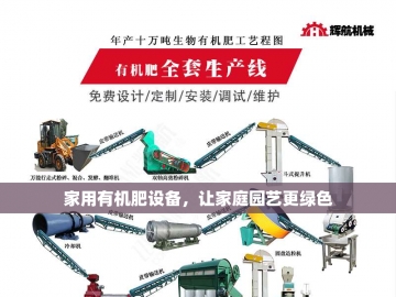 牛粪发酵有机肥设备：绿色农业的革命者