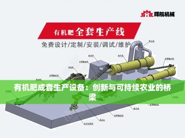  翻抛机：撬动有机农业革命的“机械心脏”