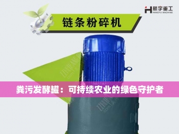 鸡粪变黄金：揭秘有机肥生产线厂家的绿色革命