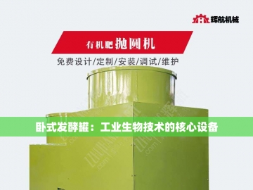 有机肥生产线设备：让废弃物焕发新生的魔法工厂