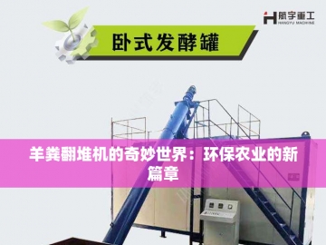 行走式翻抛机：田间地头的高效环保机械舞者