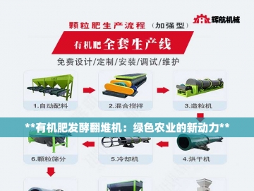链板式翻抛机——废物堆里翻涌的绿色希望之舞