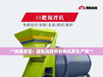 双螺旋翻抛机：废墟之上舞动的钢铁魔法师