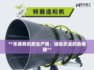 堆肥翻抛机：让废弃物在旋转中翩翩起舞重获新生