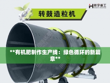 翻抛机生产设备：唤醒沉睡土壤的钢铁魔法师