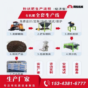 有机肥生产线安装现场：畜禽粪便、污泥秸秆均可加工、运行平稳！