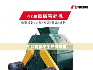 动物粪便发酵有机肥设备的绿色革命