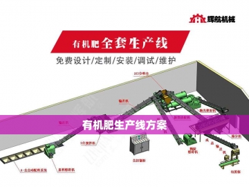 有机肥小型设备价格探索