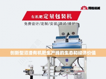鸡粪有机肥设备价格探究
