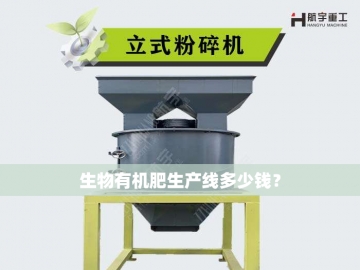  有机肥成套设备：绿色农业的新引擎